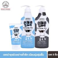 ราคา [ เซทราคาพิเศษ ] BEAUTY BUFFET MADE IN NATURE HOKKAIDO MILK MOISTURE RICH BODY LOTION+SHOWER CREAM +WHIPPING FOAM (1969160006)