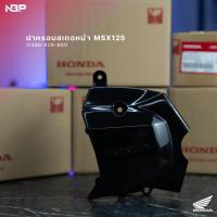 ราคา ฝาครอบสเตอร์หน้า MSX-SF แท้เบิกศูนย์ 11360-K26-B00 (43256199366)