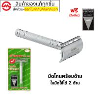 ราคา FEATHER ด้ามมีดโกน มีดโกน ตราขนนก แถมฟรีใบมีด (7887088004)