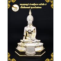 ราคา พระพุทธรูป พระปางสดุ้งมาร พระปางมารวิชัย พระสดุ้งมาร หน้าตัก 3" เนื้ออัลลอยด์ ชุบกะไหล่ทอง (3735482114)