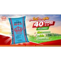 ราคา ปุ๋ยเคมีตรามงกุฎ40-0-0 (18951614265)