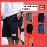 ราคา กางเกงขาสั้น ลำลองชาย ผ้าเบาสบายดีไซน์สวย เป็นผ้านาโนสปอร์ต รุ่น 111 - 5 ห้า (4663253560)