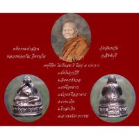 ราคา พระปิดตามหาลาภรุ่นแรก หลวงพ่อจรัญ ฐิตธมฺโม ฉลองอายุวัฒนะมงคล๘๔ปี วัดอัมพวัน พระธรรมสิงหบุราจารย์ หลวงพ่อจรัญ ฐิตธมฺโม (22610997125)