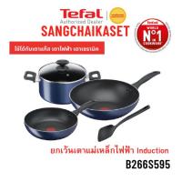 ราคา Tefal เซ็ตเครื่องครัว 5 ชิ้น Clear Cook กระทะ หม้อ รุ่น B266S595 (24234185177)