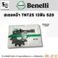 ราคา สเตอร์หน้า TNT25 13ฟัน 520 (52653202726)