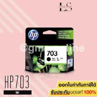 ราคา HP 703 รุ่น CD887AA (สีดำ) (1389171901)