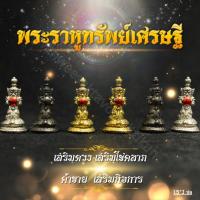 ราคา พระราหูทองเหลืองแท้พระราหูทองเหลืองแท้ (28961048097)
