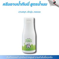 ราคา กิฟฟารีน ครีมอาบน้ำทีนนี่ Teenie Milky Bath Cream สูตรน้ำนม ฟองนุ่ม ผิวชุ่มชื้น ไม่แห้งตึง (43021853548)