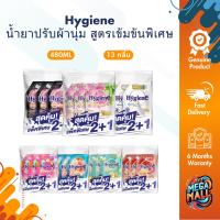 ราคา [ซื้อ 2 แถม 1] Hygiene Expert Care ไฮยีน น้ำยาปรับผ้านุ่ม 480/490ml สูตรเข้มข้นพิเศษ (27410875701)