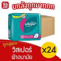 ราคา [ยกลัง 24 ห่อ] Whisper วิสเปอร์ ผ้าอนามัย มีปีก วันมาปกติ 10 ชิ้น 14902430044253 (12760807253)
