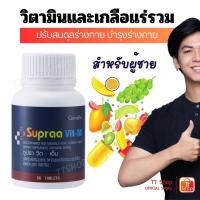 ราคา วิตามินผู้ชาย Supra Vit M ซูปราวิตเอ็ม (60 เม็ด) วิตามิน และเกลือแร่รวมผสมไลโคปีน ชนิดเม็ด Giffarine (28006894006)