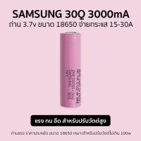 ราคา ถ่าน Li-ion 3.7v ขนาด 18650 แบบหัวแบน Samsung รุ่น 30Q สีชมพู ความจุ 3000mA จ่ายกระแส 15A-30A ของแท้! แถมกล่องใส่ถ่าน (14490588146)