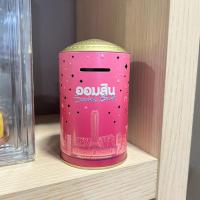 ราคา กระปุกออมสิน ธนาคาร ออมสิน (55300799057)