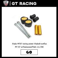 ราคา กันล้ม MT07 racing power กันล้มข้างเครื่อง MT-07 งานCNC (13340959962)