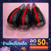 ราคา หัวเกียร์ออโต้ โตโยต้าแท้ หุ้มเคฟล่าเต็มหัว(GR คาดแดง) (21016151887)