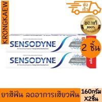 ราคา เซ็นโซดายน์ ยาสีฟัน สูตรเจนเทิล ไวท์เทนนิ่ง 160 ก. x 2 SENSODYNE TOOTHPASTE MULTICARE 160 g 2 PIECES (27968903411)