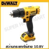 ราคา DEWALT สว่านกระแทกไร้สาย 10.8 โวลท์ รุ่น DCD716C2K-B1 (23418165206)
