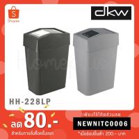ราคา DKW ถังขยะฝาสวิงเหลี่ยม 18 ลิตร HH-228LP (7016276857)