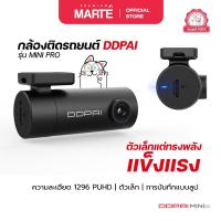 ราคา DDPAI กล้องติดรถยนต์ รุ่น MINI PR O6934915203741 ส่งฟรี ของแท้100% ผ่อน0% (28608856968)