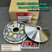 ราคา สินค้าขายดีชามแต่งแท้ศูนย์ฮอนด้า Scoopy i Click110i, 110คาร์บู Zoomer x ICON MOOVE แอร์เบลดชามซิ่งแท้ทำปรับองศาหน้าชาม (43220646220)