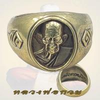 ราคา แหวนหลวงพ่อกวย หลวงพ่อกวย วัดโฆสิตาราม จ.ชัยนาท ทองเหลือง ปี2561 D (53852268756)