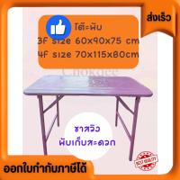ราคา โต๊ะแม่ค้า โต๊ะพับขาสวิง สีชมพู มีทั้งขนาด 3 ฟุต และ 4 ฟุต ขาเหลี่ยมเหล็ก 1 นิ้ว หนามาก ไม่ใช่แบบขากลมบางๆ (28724660747)