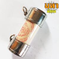 ราคา ตะกรุดโทน หลวงพ่อทบ วัดชนแดน จ.เพชรบูรณ์ (16322991827)