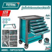 ราคา TOTAL ตู้เครื่องมือช่างอเนกประสงค์ 7 ชั้น 328 ชิ้น (พร้อมเครื่องมือ) ชุด ประแจ ไขควง คีม รุ่น THPTCS73281 (41925317922)