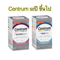 ราคา วิตามินรวม สำหรับอายุ50ปี ยี่ห้อ Centrum for Women 50+/ Men 50+ ....ขนาด 90เม็ด (5789634437)