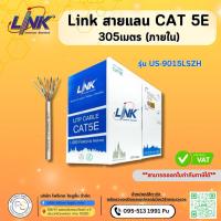 ราคา Link US-9015LSZH สายแลน CAT 5E 305เมตร (ภายใน) พร้อมส่งจากไทย (41555254220)