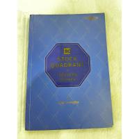 ราคา STOCK QUADRANT วิธีทำกำไรทุกสภาวะ โดย กระทรวง จารุศิระ มือสอง สภาพ98% (41900764187)