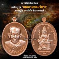 ราคา เหรียญพรหม เหรียญพระพรหม เหรียญเมตตา เหรียญเมตตาพรหมวิหาร (26820542458)