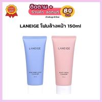 ราคา 【โฟมล้างหน้า】LANEIGE Multi Deep-Clean / Moist Cream Cleanser 150ml ทำความสะอาดผิวหน้า ครีมล้างหน้าลาเนจ (3558024553)