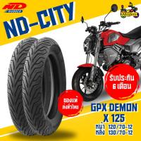 ราคา ยางนอก GPX Demon X 125 ยี่ห้อ ND Rubber ลาย ND City หน้า 120/70-12 TL หลัง 130/70-12 TL ไม่ต้องใช้ยางใน (27051467152)