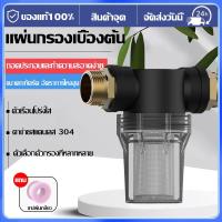 ราคา เครื่องกรองน้ำพลาสติกขนาด 100ตาข่าย น้ำล้างรถ และน้ำเพาะเลี้ยงสัตว์น้ำ ขนาด 4หุน 6หุน 1 นิ้ว ไส้กรองท่อ PVC (40120286325)