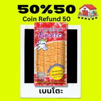 ราคา 5050%50 ปลาหมึกอบปรุงรส เบนโตะ (53303819655)