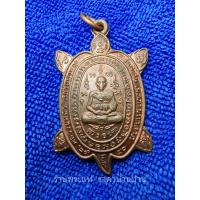 ราคา เหรียญพญาเต่าเรือนหลวงปู่หลิว รุ่นพิเศษ เมตตามหาลาภ เนื้อทองแดงพร้อมกล่องเดิม วัดไร่แตงทอง นครปฐม ปี 2540 (19390259992)
