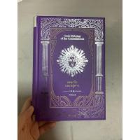 ราคา ถูกสุด‼️ เทพกรีก และหมู่ดาว (ปกแข็ง) (25372087162)