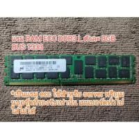 ราคา แรม ram ecc ddr3l bus 1333 ตัวละ8gb (25414421248)