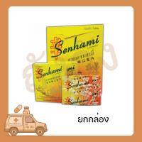 ราคา ยาอมเซนฮามี่ (กำกิกเผียงรสขิง) Senhami Lozenges อร่ามเวชเภสัช 20 เม็ด 12x20s [ยกโหล] (40972467038)