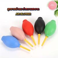 ราคา ลูกยางเป่าลม ตัวบีบลม ทำความสะอาด เป่าฝุ่น เศษสิ่งสกปรกที่ทำความสะอาดกล้อง ที่เป่าฝุ่น เป่าลมกล้อง ชุดทำความสะอาดกล้อง (23626253114)