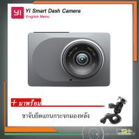 ราคา Xiaomi Yi Smart Dash Cam กล้องติดรถยนต์ Full HD 1080P ADAS Wi-Fi เมนูอังกฤษ + ขายึดกล้องติดแกนกระจกมองหลัง (903345592)