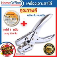 ราคา ที่ตอกตาไก่ ตาไก่ ตาไก่เจาะรู เครื่องเจาะตาไก่ ALLWIN No.019 วัสดุคุณภาพ รับประกัน 1 เดือน เครื่องเจาะรู (22423586105)