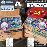 ราคา RTS ล้อประตูรั้ว 2" เหล็กชุบซิงค์ รู 3/8" เหมาะสำหรับ ประตูรั้วบานเลื่อน (24211230910)