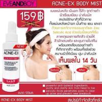 ราคา [พร้อมส่ง] ACNE-EX (Acne Body Mist) แบรนด์ h.a.b.+ ผลิต 15/05/19 (4303704640)