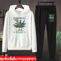 ราคา BK-1361-LONG+AA1361 ชุดเสฮู้ดกับกางเกงขายาวลายBOMBOMBINI GUSINIใส่ได้ทั้งผู้หญิและผู้ชาย เนื้อผ้าโพลีเอสเตอร์ใส่สบาย (28693086818)