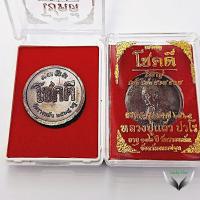 ราคา เหรียญโชคดี เฮง เฮง รวย รวย พิธีไหว้ครูประจำปี ๒๕๖๘ หลวงปู่แผ้ว ปวโร วัดประชาราษฎร์บำรุง (วัดรางหมัน)จ.นครปฐม (51700875707)