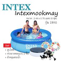 ราคา Intex 28109/28110 สระว่ายน้ำเป่าลม Easy set 8 ฟุต แถมฟรี ที่สูบลมไฟฟ้า ผ้าคลุมสระ (ห่วงยางคละแบบ 2 ชิ้น) (1012176332)