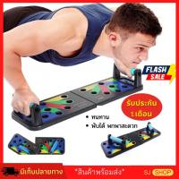 ราคา บอร์ดวิดพื้น เครื่องวิดพื้น ฝึกความแข็งแกร่ง รับน้ำหนักได้ 300KG อุปกรณ์วิดพื้น แผ่นวิดพื้น บริหาร หน้าอก หลัง ไหล่ แขน (20247117996)