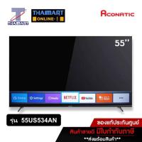 ราคา ACONATIC สมาร์ทีวี 4K 55 นิ้ว รุ่น 55US534AN 55US534 SMART TV UHD 4K | THAIMART ไทยมาร์ท (7915986668)